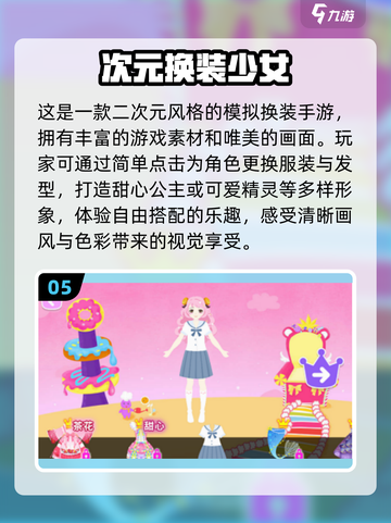 👗2025超火换装手游推荐，自由度爆表！🔥截图6
