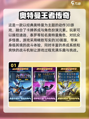 🔥2024必玩！迪迦奥特曼手游大盘点🎉截图2