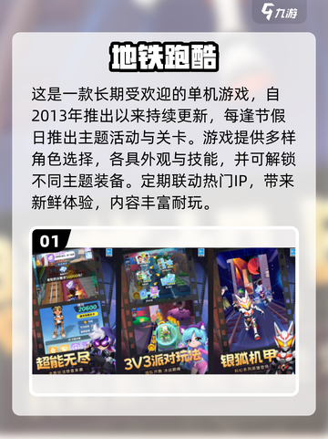 🔥2025超好玩单机跑酷游戏推荐🎮截图2
