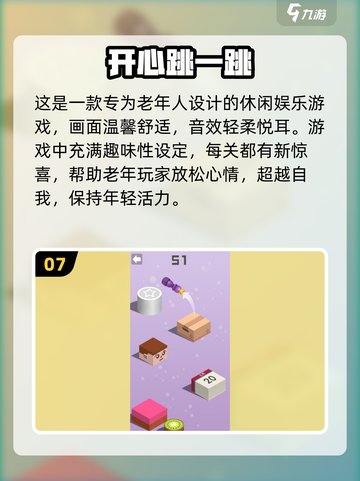 适合老年人玩的简单又有趣游戏推荐🎉截图8