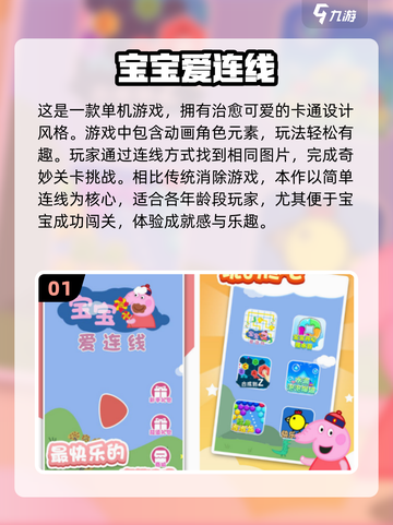 2024必玩🔥宝宝连线手游推荐🎉下载分享截图2