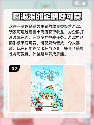 🎮2025超好玩企鹅手游大揭秘🐧截图3