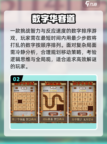 🔥2025最上头数字华容道来了！🧩截图3