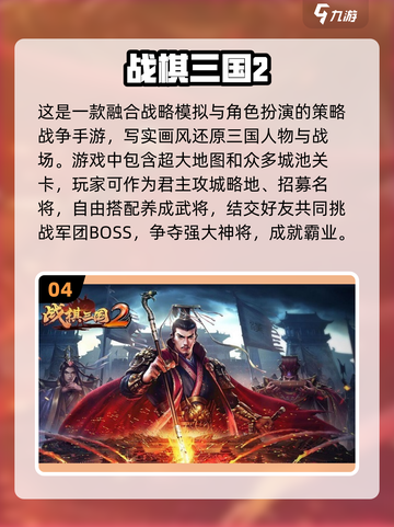2024必玩🔥三国手游国战推荐🎉截图5