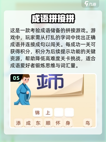 🔥2024超有趣词语接龙游戏合集，益智又好玩！🎮截图6