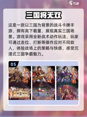 2024必玩🔥三国卡牌手游推荐🎉截图6