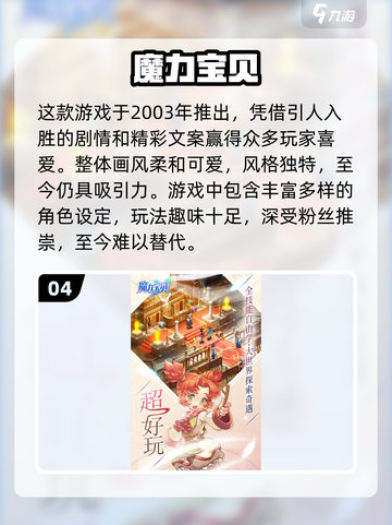 🎮2003年经典游戏回顾🔥爆款TOP榜💥截图5