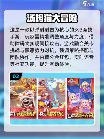 🔥2025爆款汤姆猫射击游戏TOP榜💥🎮截图4