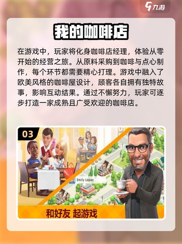 ☕2025年超有趣咖啡馆模拟手游推荐🔥截图4