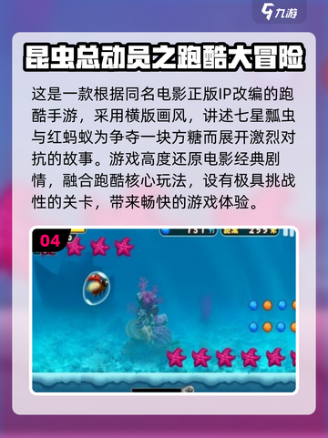 童年昆虫过关游戏大揭秘🔥2024超耐玩手游推荐🐛截图5