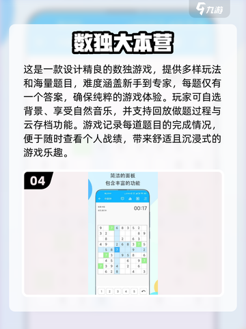 🔥2024超耐玩数独游戏合集来了！🧩等你挑战智力高峰截图5