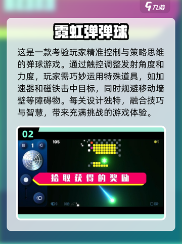 💥2025年最火弹弹球游戏下载分享✨截图3