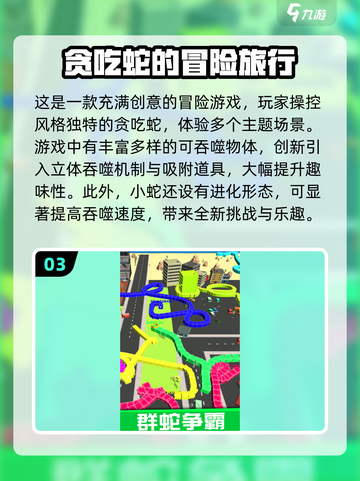 🔥2025超趣蛇游戏合集🎉玩转蛇类游戏必备！截图4