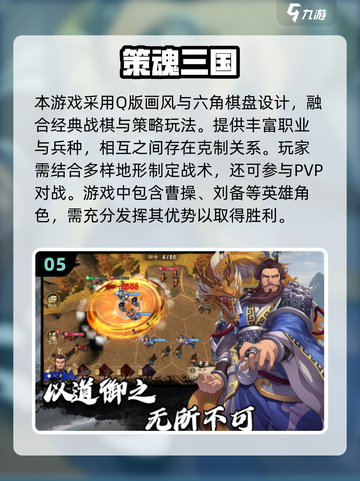 🔥2025爆款三国策略手游推荐！🎮截图6