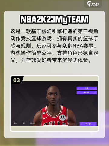 🔥2024最受欢迎免费篮球5v5游戏排行榜🏀截图4