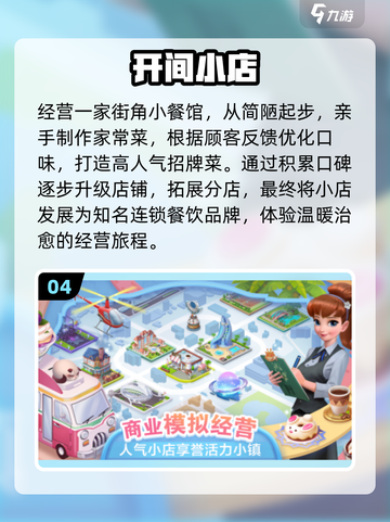 🔥2025最火模拟经营游戏Top榜！🎮截图5