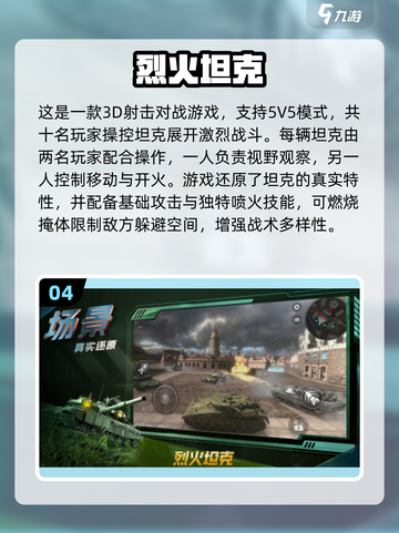 💥2025必玩多人坦克对战游戏合集🔥截图5
