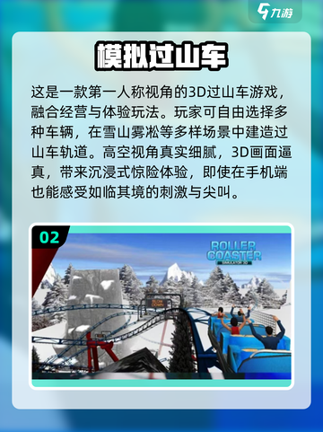 🎢超刺激！2025真实过山车游戏大揭秘💥截图3