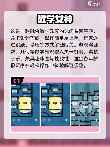 🔥2025超火数学小游戏排行榜来了！🎮截图2
