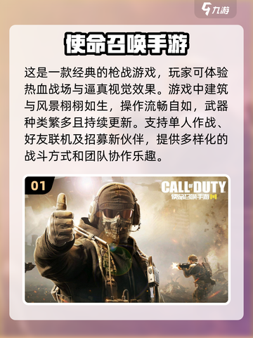 🔥2023最受欢迎枪战游戏排行榜✨截图2