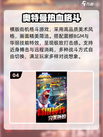 🔥2025必玩奥特曼打怪兽游戏💥截图5