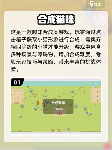 🐱2025超有趣小猫合成游戏推荐，必玩🔥快来探索！截图2