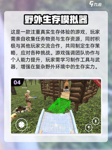 🔥2025生存游戏TOP榜🌲荒野求生必玩清单💥截图5