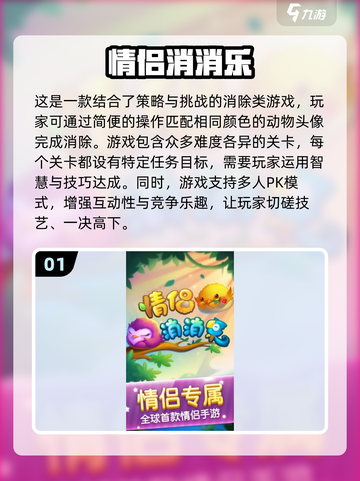 ✨2024必玩！双人消消乐游戏合集🎉截图2