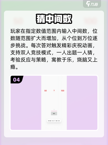 🔥2025最烧脑猜数字游戏TOP5🎮截图5