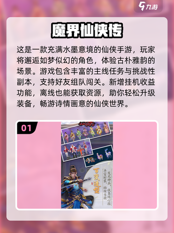 🔥2025年必玩的仙侠手游大公开！💥截图2