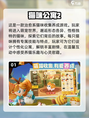 撸猫党必看！🐱2024超耐玩猫咪手游推荐下载截图2