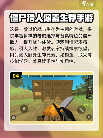 🔥2025最燃射击丧尸手游推荐💥截图6