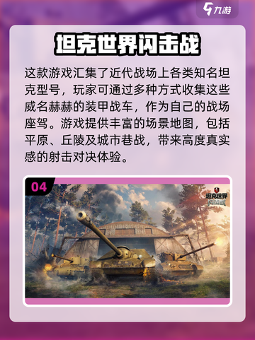 🔥2025最火坦克手游TOP榜💥🎮截图5