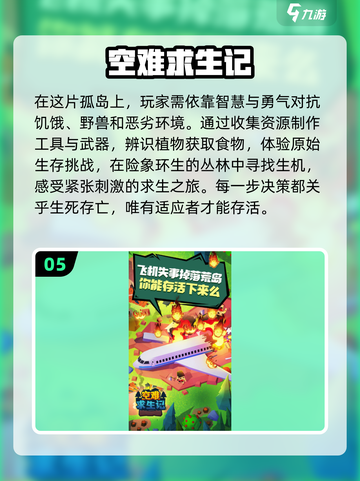 🔥2025必玩！十大超耐玩生存游戏合集💎截图6