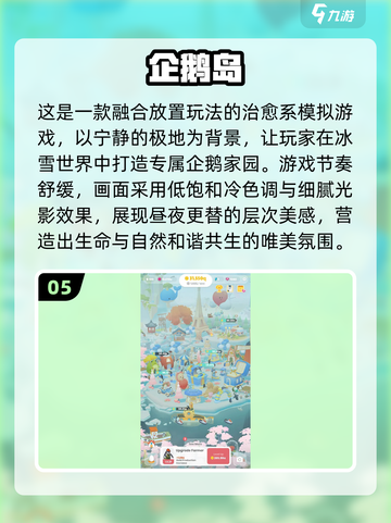 🔥2025超火企鹅小游戏TOP榜！🎮截图6
