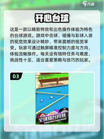 2024🔥两人对战联机台球游戏汇总🎉截图4