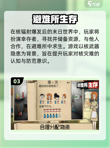🔥2025生存手游TOP榜！避难所玩法超带感💥截图4