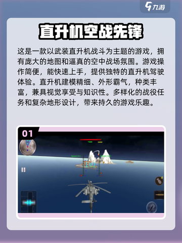 🚁2025最火直升机游戏免费下载！🔥截图2
