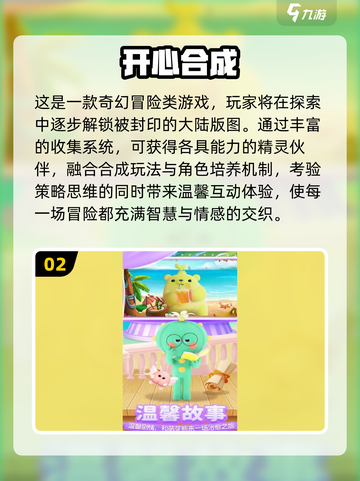 🔥2025超好玩合成小游戏推荐💥高质合集来袭！🎮截图3