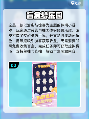 🔥2025最火开盲盒手游大揭秘！🎁截图3