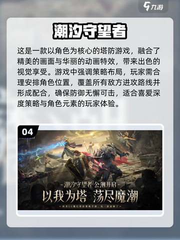 🔥2024超人气塔防手游推荐，玩到停不下来！🎮截图5