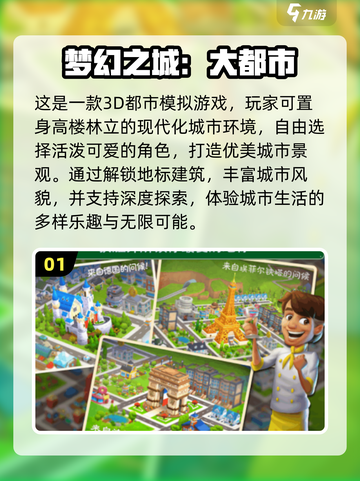 🎉2025必玩都市手游推荐，好玩到停不下来！🎮截图2