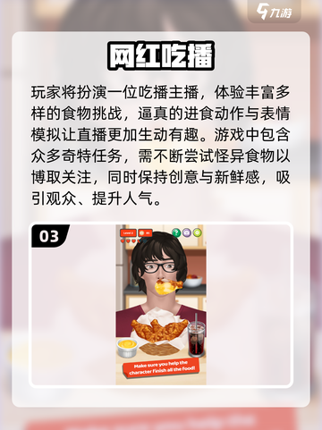 🔥2025最火吃播游戏Top5，玩到停不下来！🎮截图4