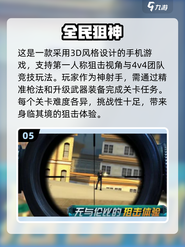 狙击手游戏合集💥，2025最新分享🔥快来体验！截图6
