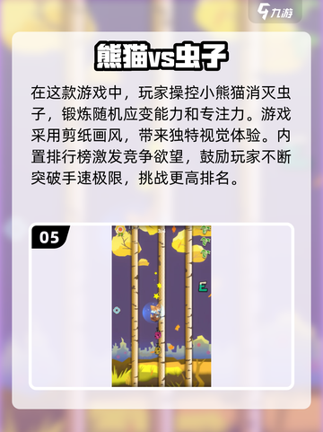 🔥2025最受欢迎熊猫游戏下载合集🐼截图6