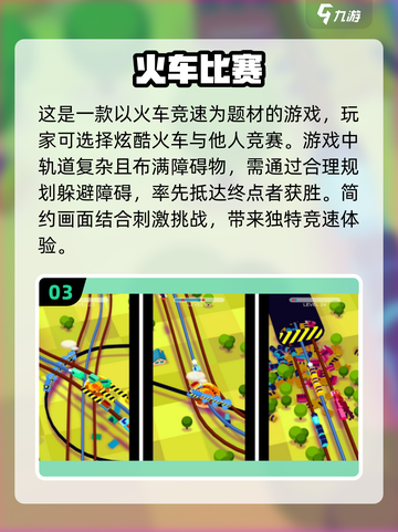🔥2025必玩！超FUN开火车游戏🎉驾趣无限截图4