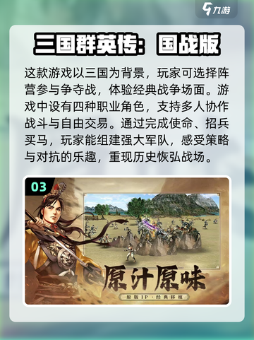 🔥2024必玩的大型三国手游推荐🔥截图4