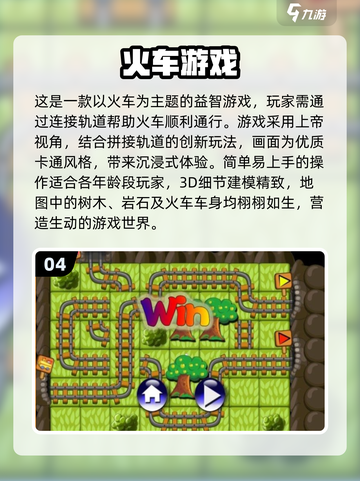 托马斯小火车游戏推荐🔥免费下载链接⚡截图5