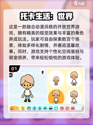 🔥托卡世界2025热门手游下载链接大公开！🎮截图2