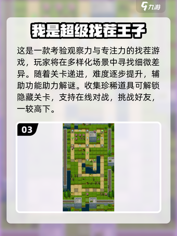 🔍2025最🔥找茬游戏推荐，高质量下载全攻略！截图4